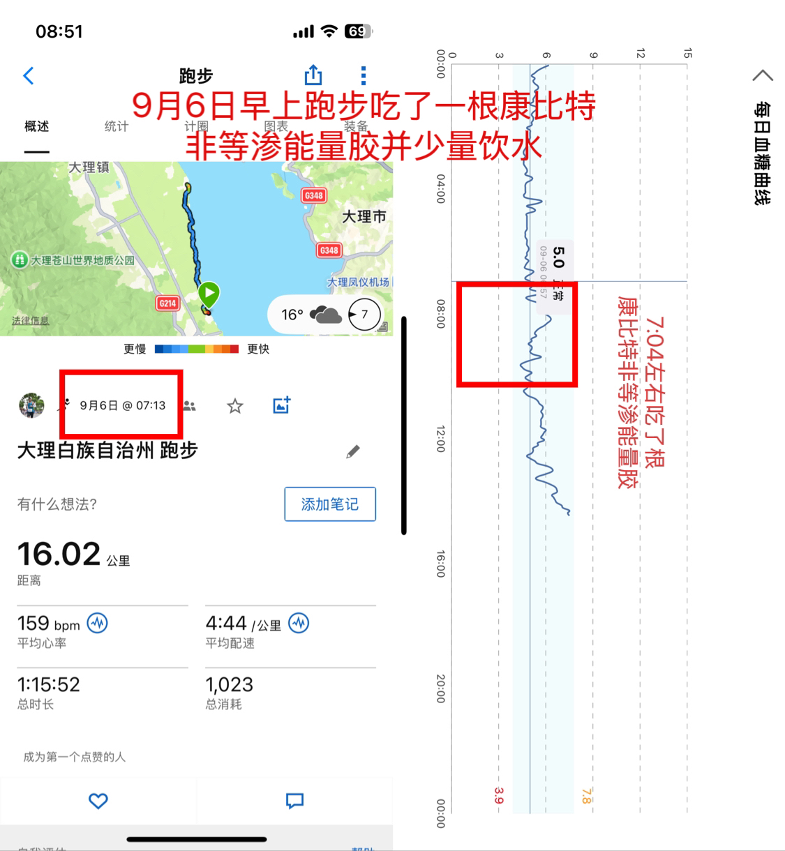 9月6日有补给跑步