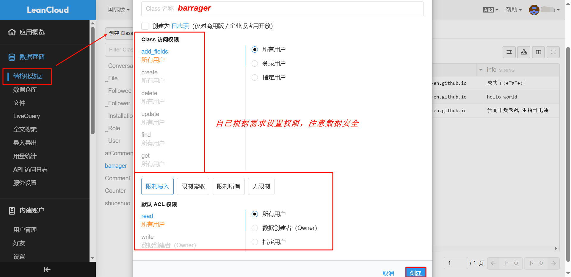 创建barrager