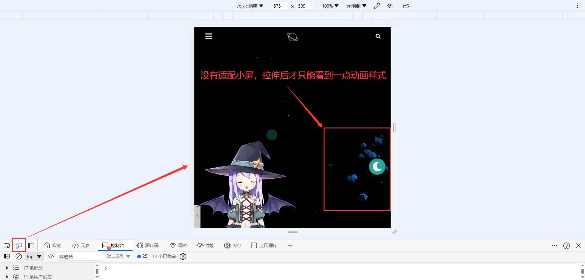 未适配小屏