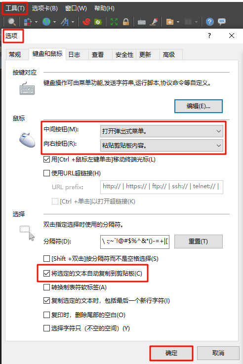 粘贴设置