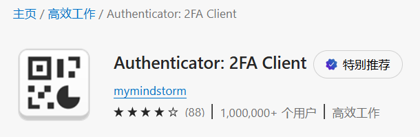 Authenticator: 2FA Client