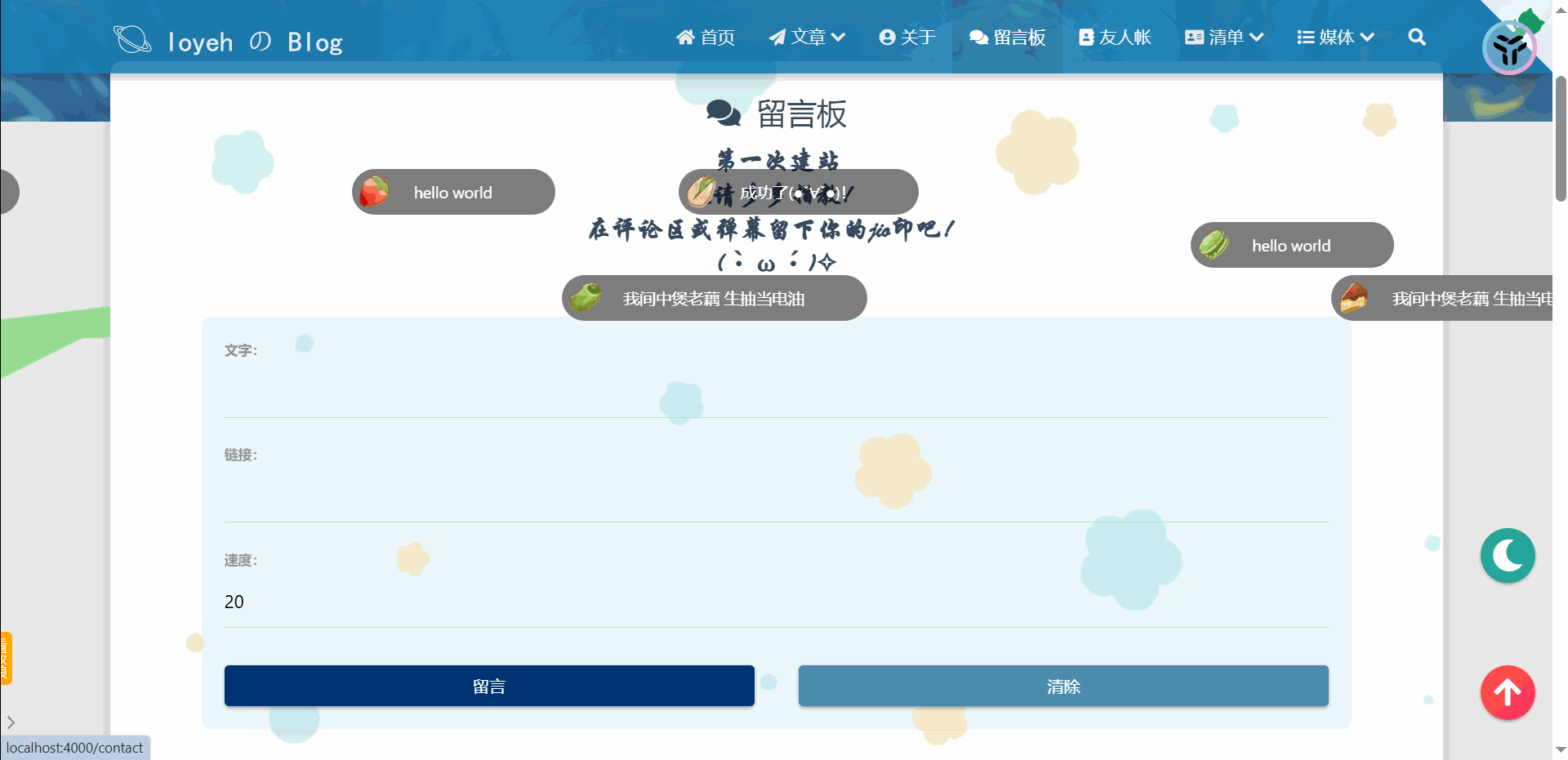 弹幕效果