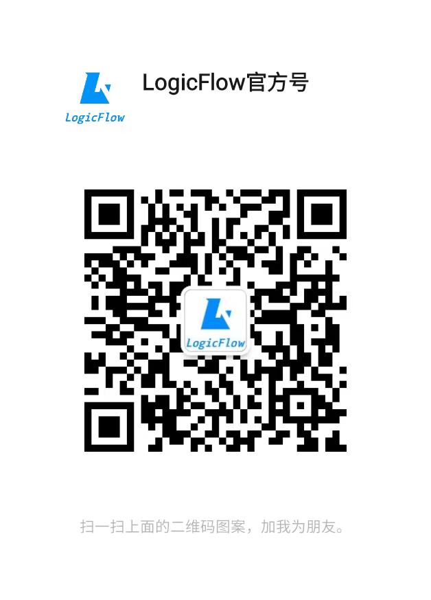 LogicFlow WeChat 交流群