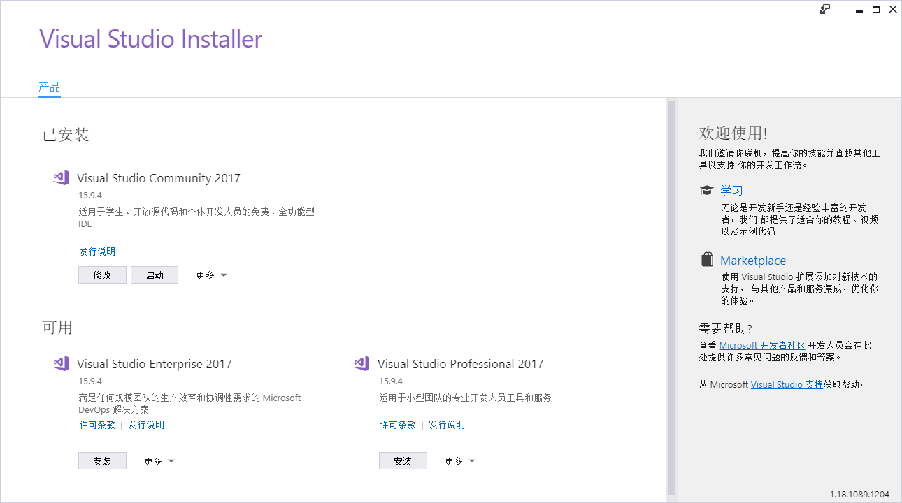 VS2017社区版选择