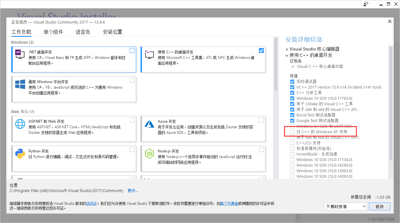 VS2017安装组件
