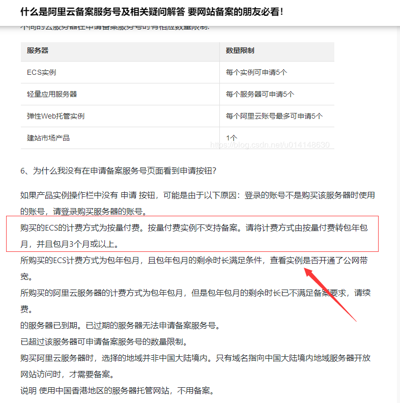 ECS需要购买3个月以上