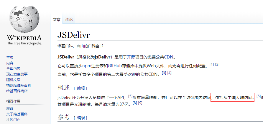 jsdelivr介绍