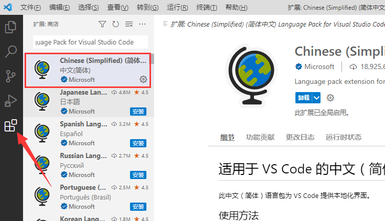 VSCode安装简体中文插件