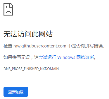 raw.githubusercontent.com无法访问