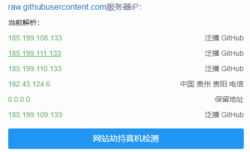 raw.githubusercontent.com服务器IP