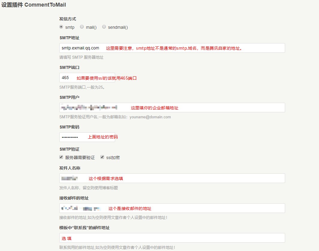 CommentToMail企业邮箱配置.png