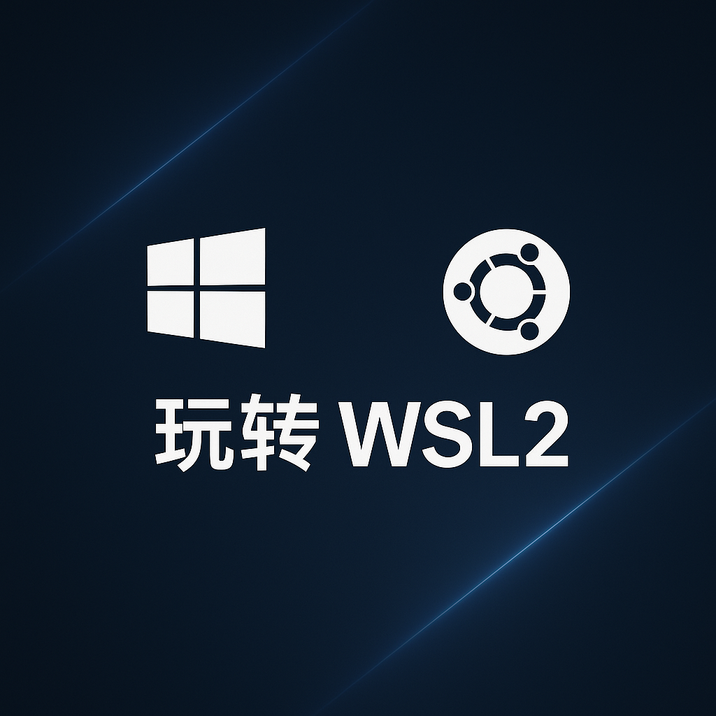 Windows配置WSL2+Ubuntu20.04