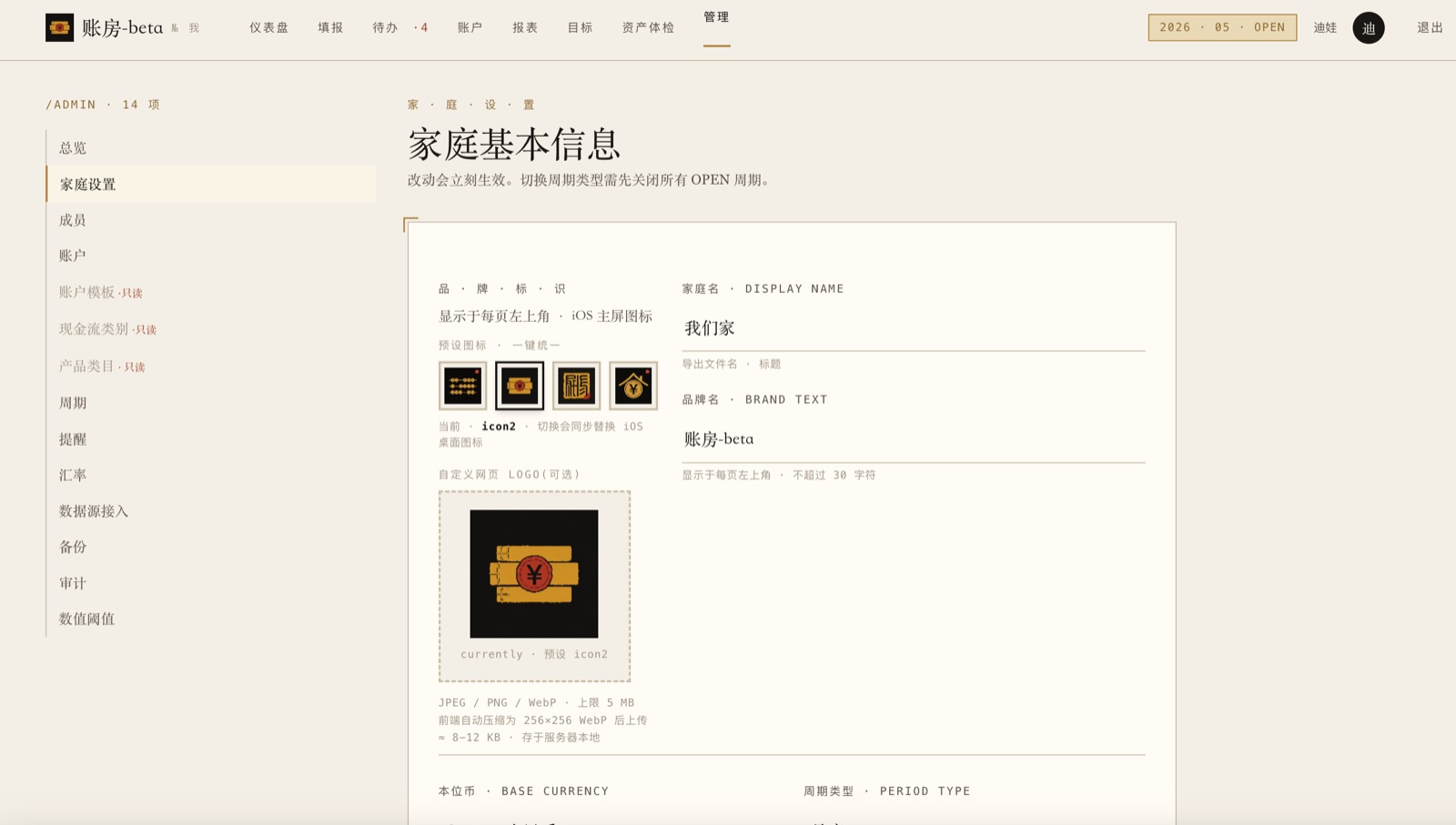可运营管理页 · 品牌/周期/提醒/汇率/阈值 14 项热改