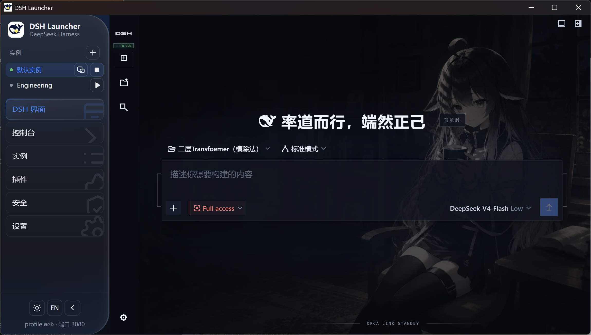 DSH Launcher 主界面