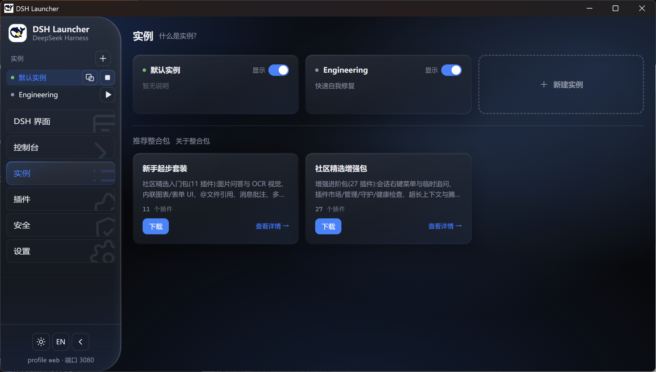 多实例管理
