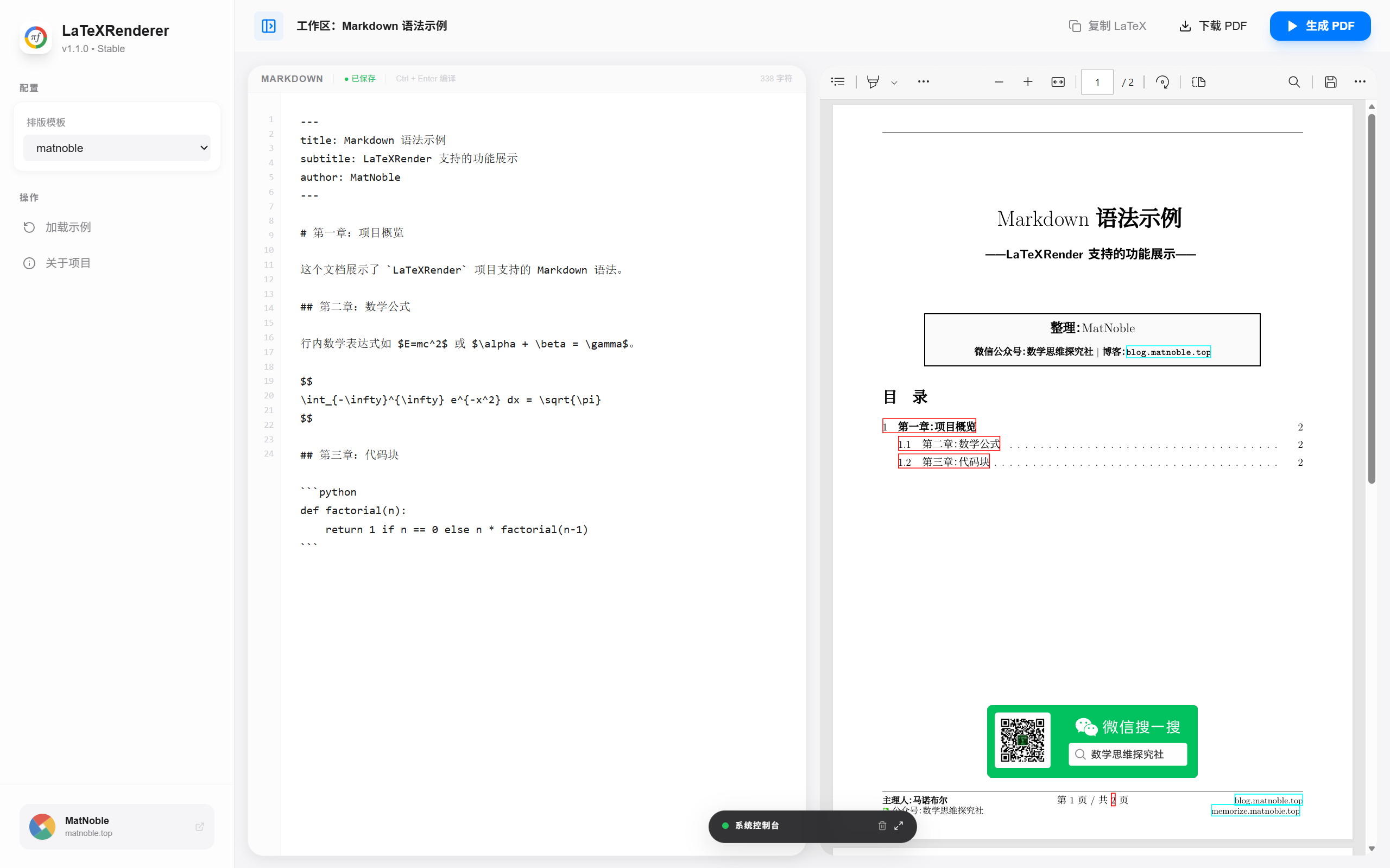 LaTeXRenderer 升级出界面了