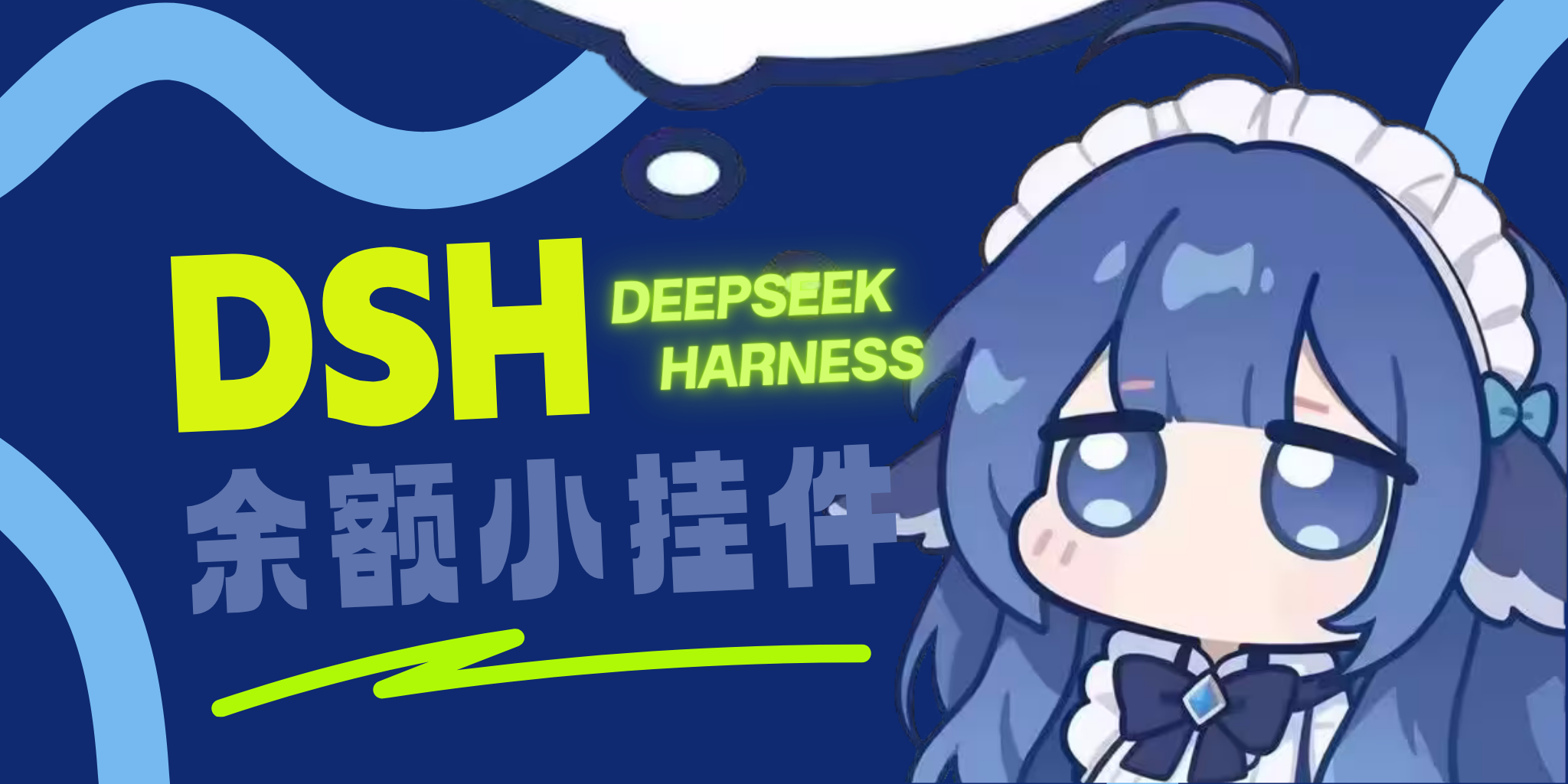 MeteorNOX/DeepSeek-Balance-Whale-Widget 预览截图