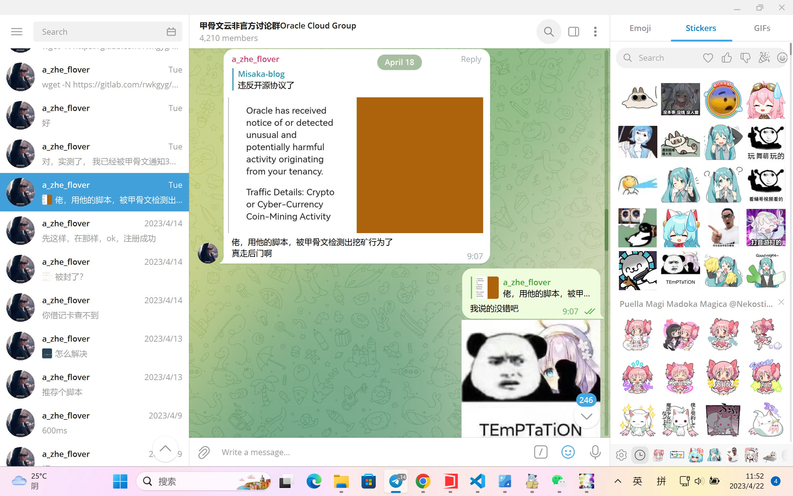 甬哥脚本实锤挖矿