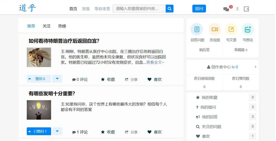 仿知乎网站问答源码开源版