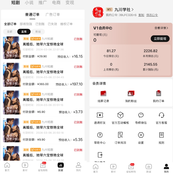 视频号搬运短剧，一天俩小时，实操五天收入2000+