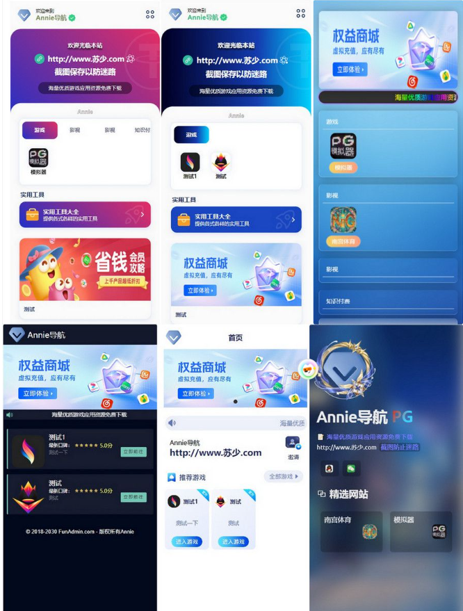 Annie导航2.0 开源免授权 新增加5个模版-多木