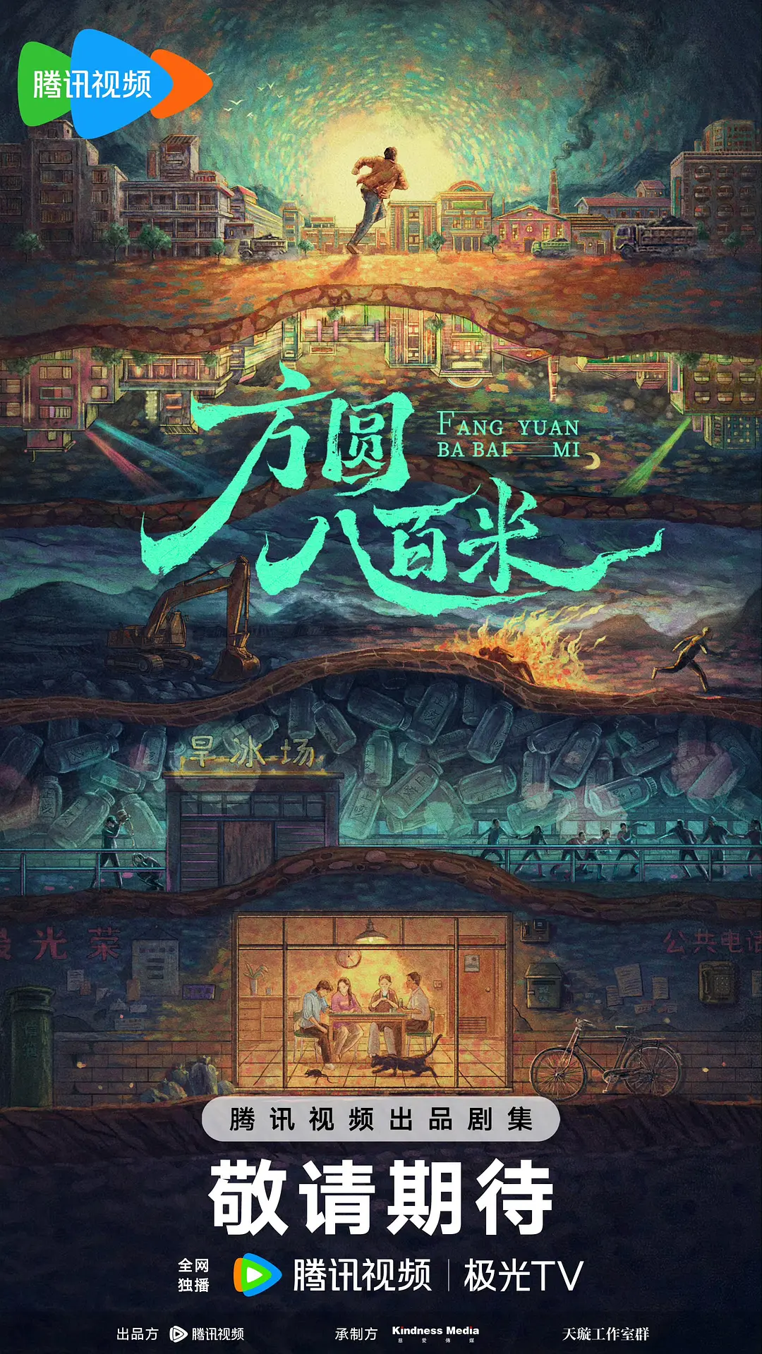 【国剧】方圆八百米 (2026) 4K超高清 剧情/犯罪 国语中字 夸克百度UC网盘