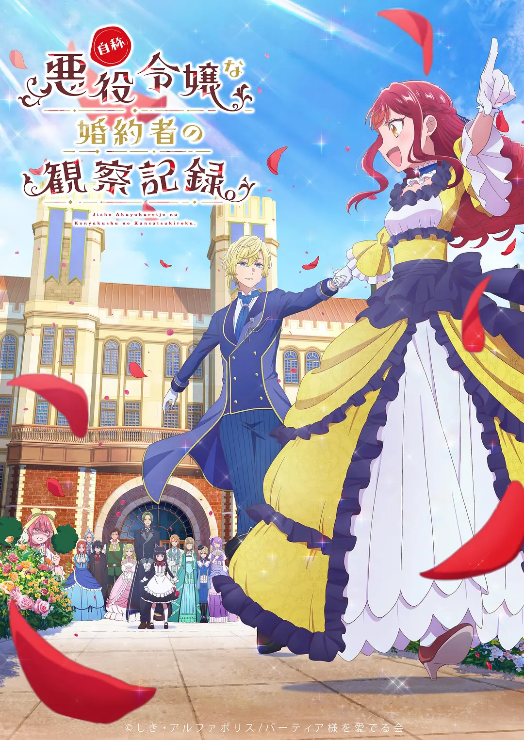 【动漫】自称恶役大小姐的婚约者观察记录。 (2026) 1080P高清 动画 日语中字 夸克百度迅雷UC网盘