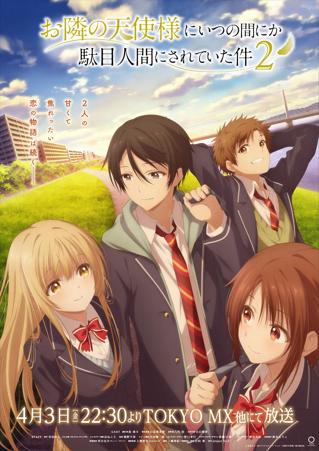 【动漫】关于邻家的天使大人不知不觉把我惯成了废人这档子事 第二季 (2026)附第一季 1080P高清 动画 日语中字 夸克百度迅雷UC网盘