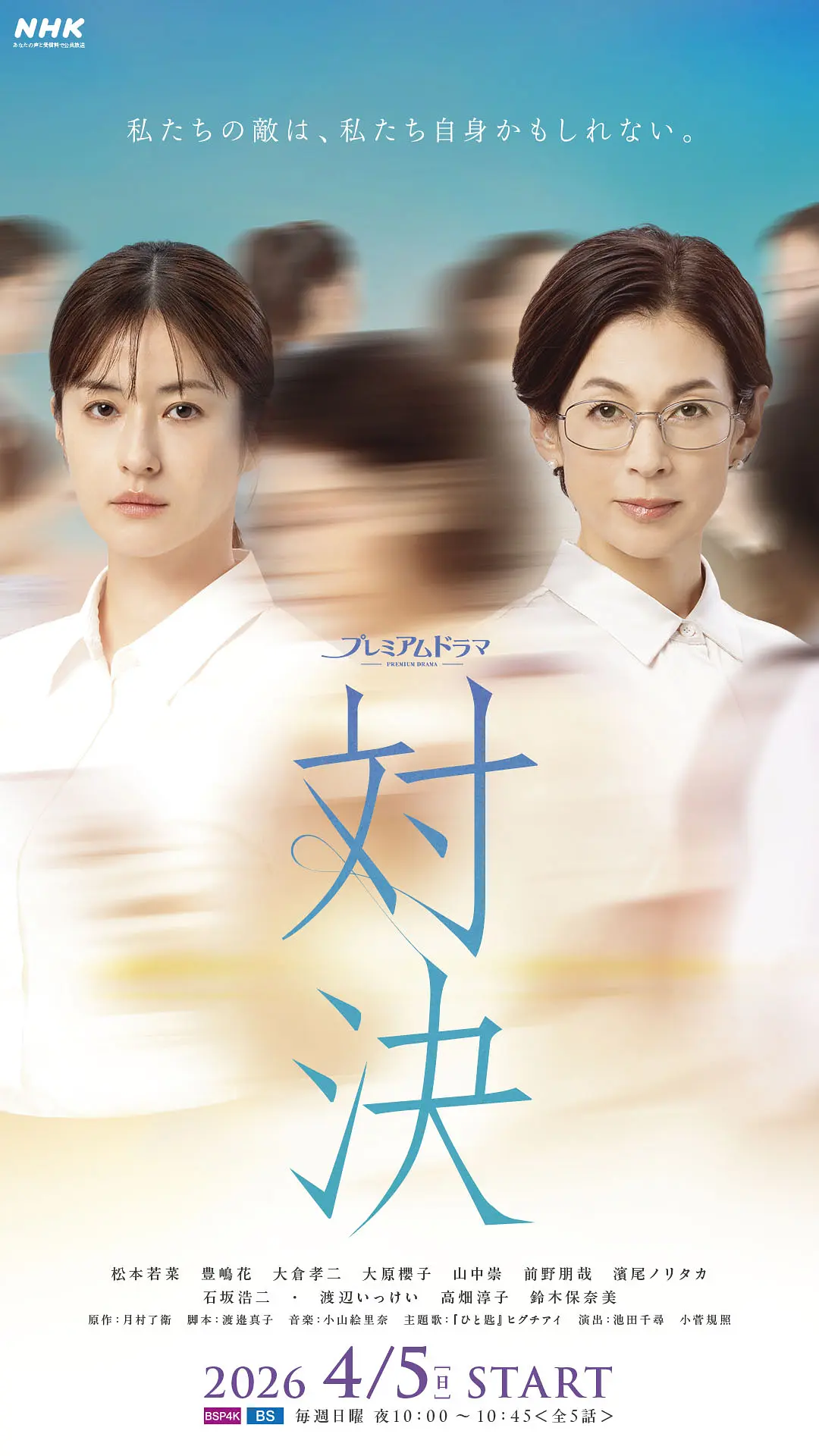 【日剧】对决 (2026) 1080P高清 剧情/喜剧 日语中字 夸克百度迅雷UC网盘