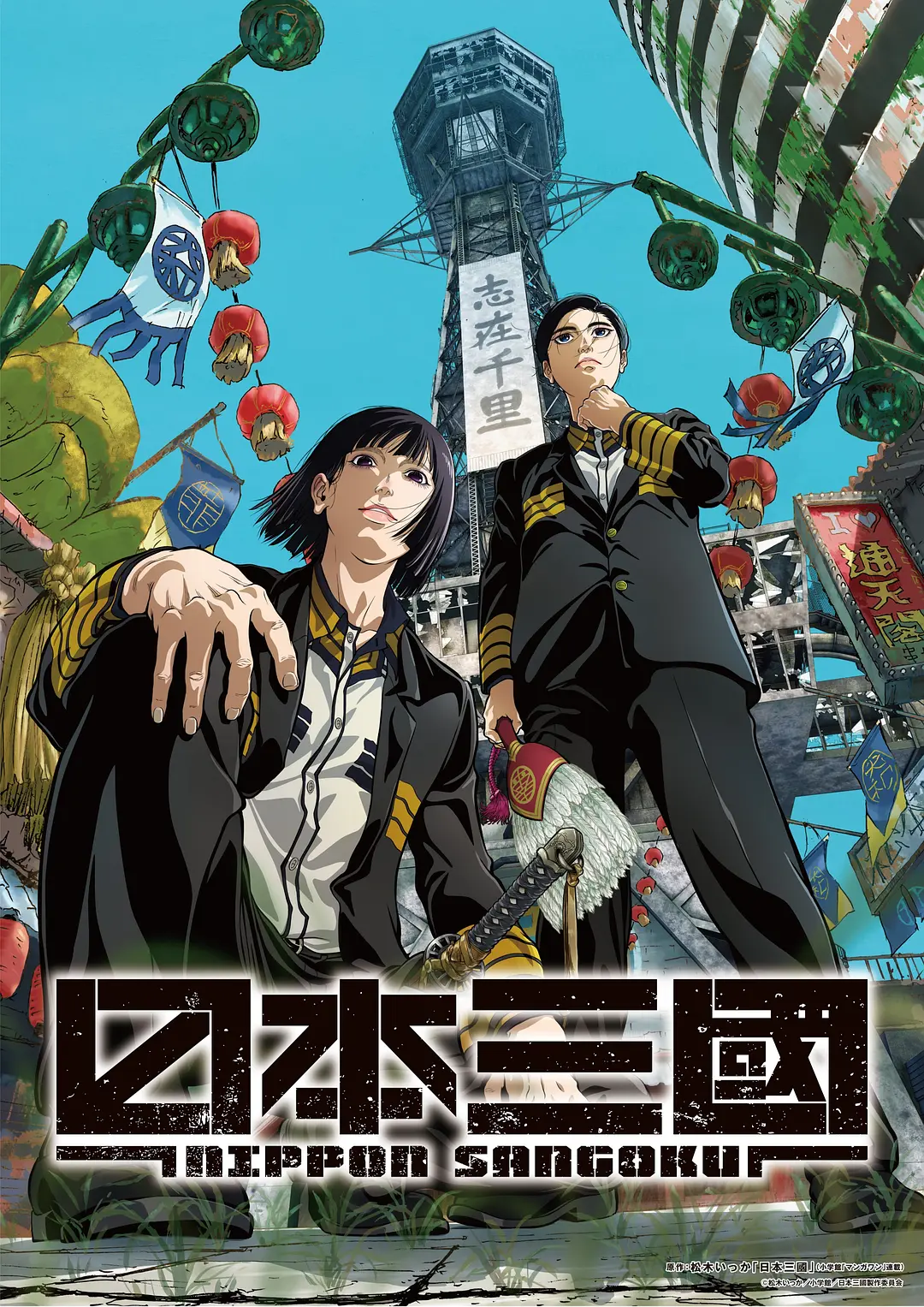 【动漫】日本三国 (2026) 1080P高清 动画 日语中字 夸克百度迅雷UC网盘