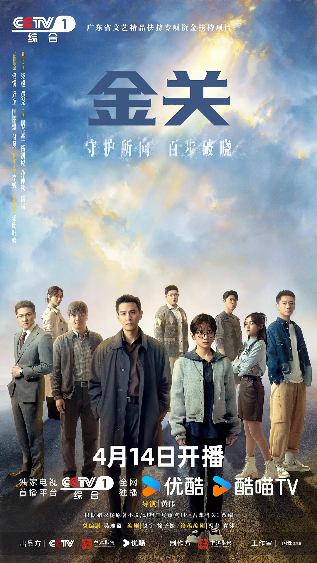 【国剧】金关 (2026) 4K超高清 剧情/悬疑/犯罪 国语中字 夸克百度UC网盘