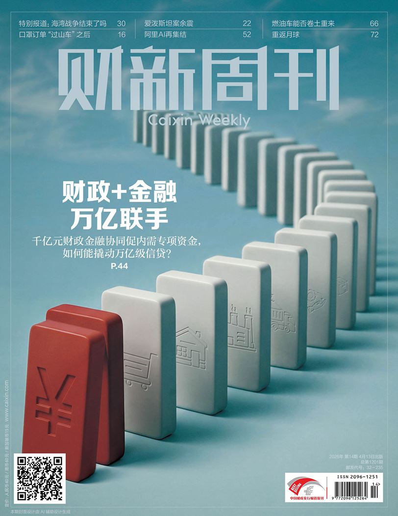 【杂志】财新周刊--2026第14期 PDF