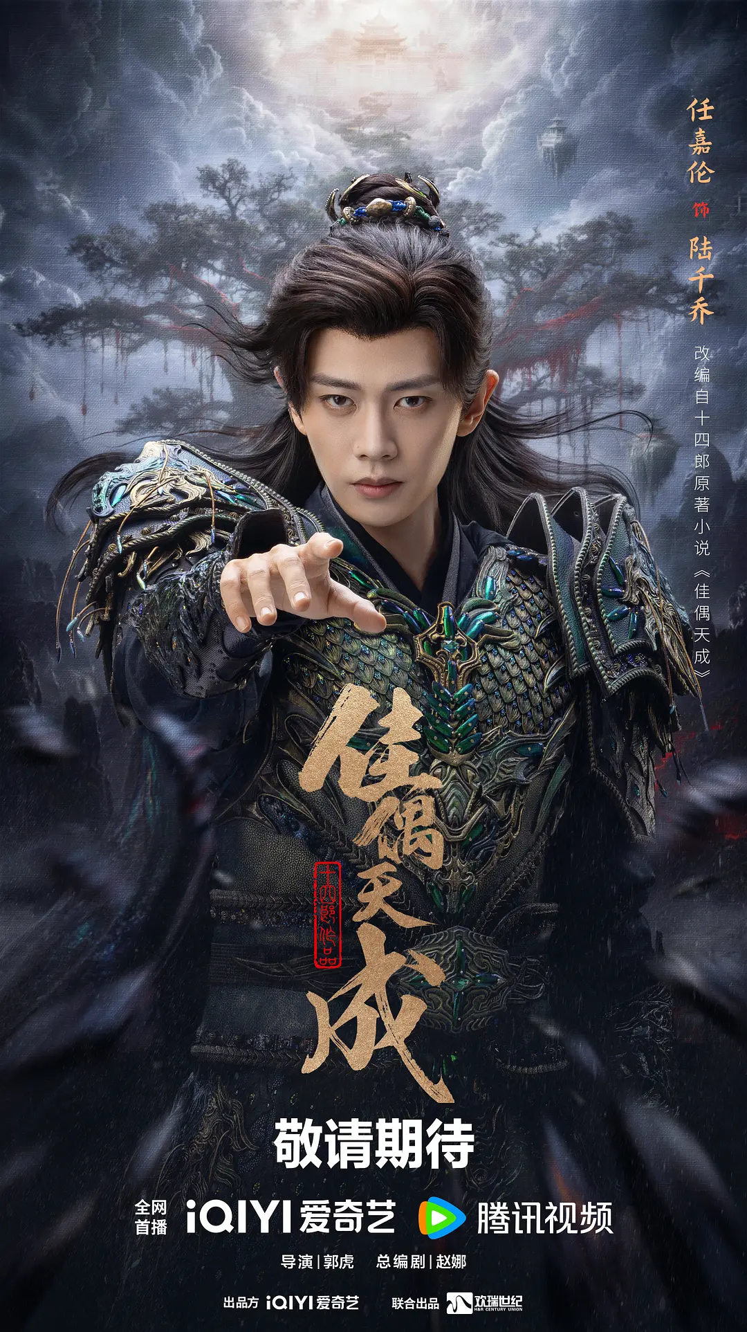 【国剧】佳偶天成 (2026) 4K超高清 剧情/爱情/奇幻/古装 国语中字 夸克百度UC网盘