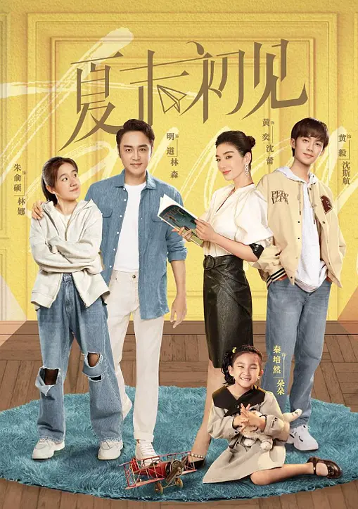 【国剧】夏末初见 (2026) 4K超高清 剧情/爱情 国语中字 夸克百度UC网盘