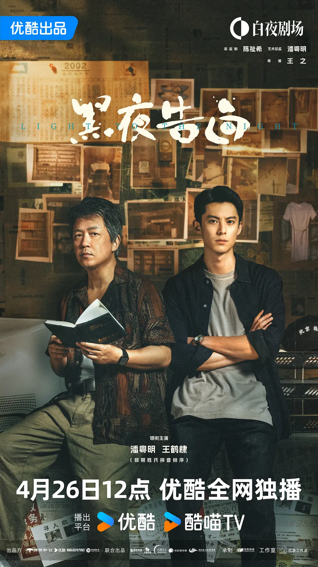 【国剧】黑夜告白 (2026) 4K超高清 悬疑/犯罪 国语中字 夸克百度UC网盘