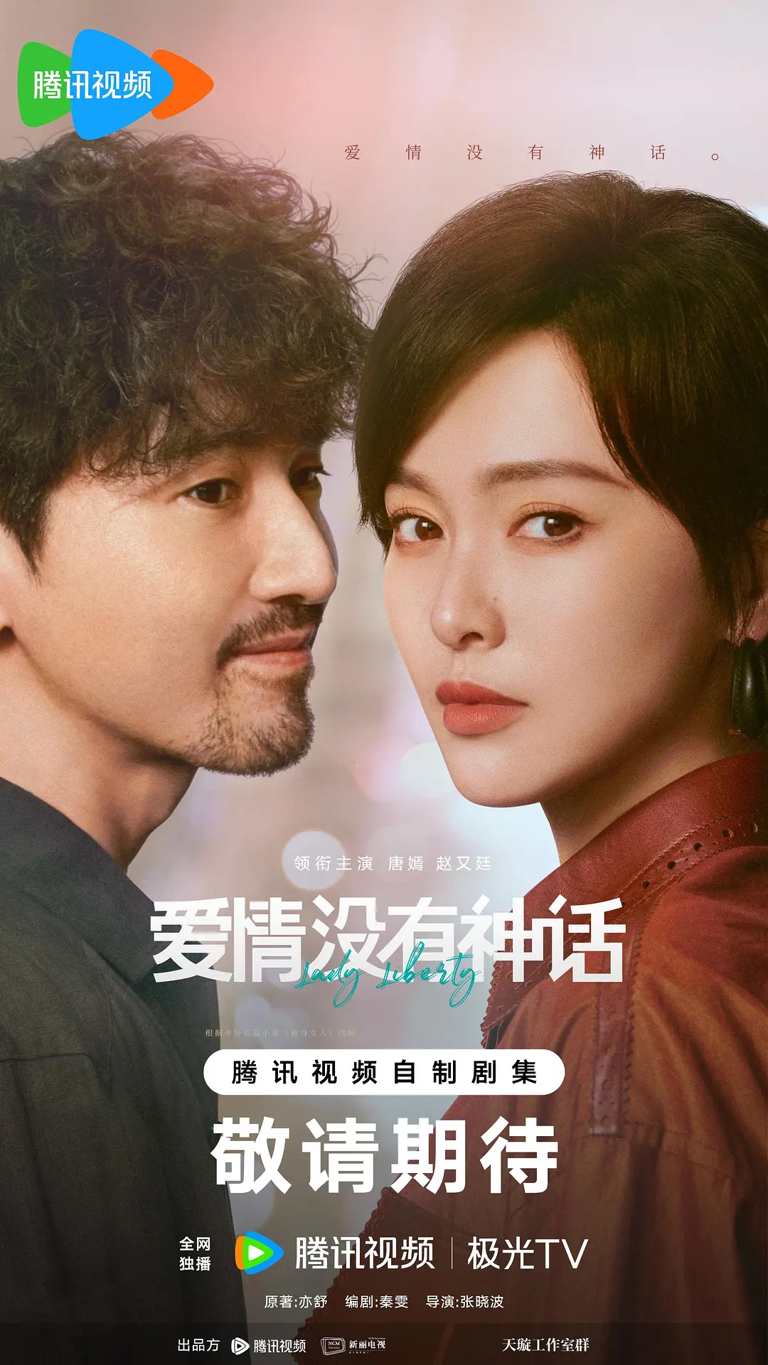 【国剧】爱情没有神话 (2026) 4K超高清 剧情/爱情 国语中字 夸克百度UC网盘