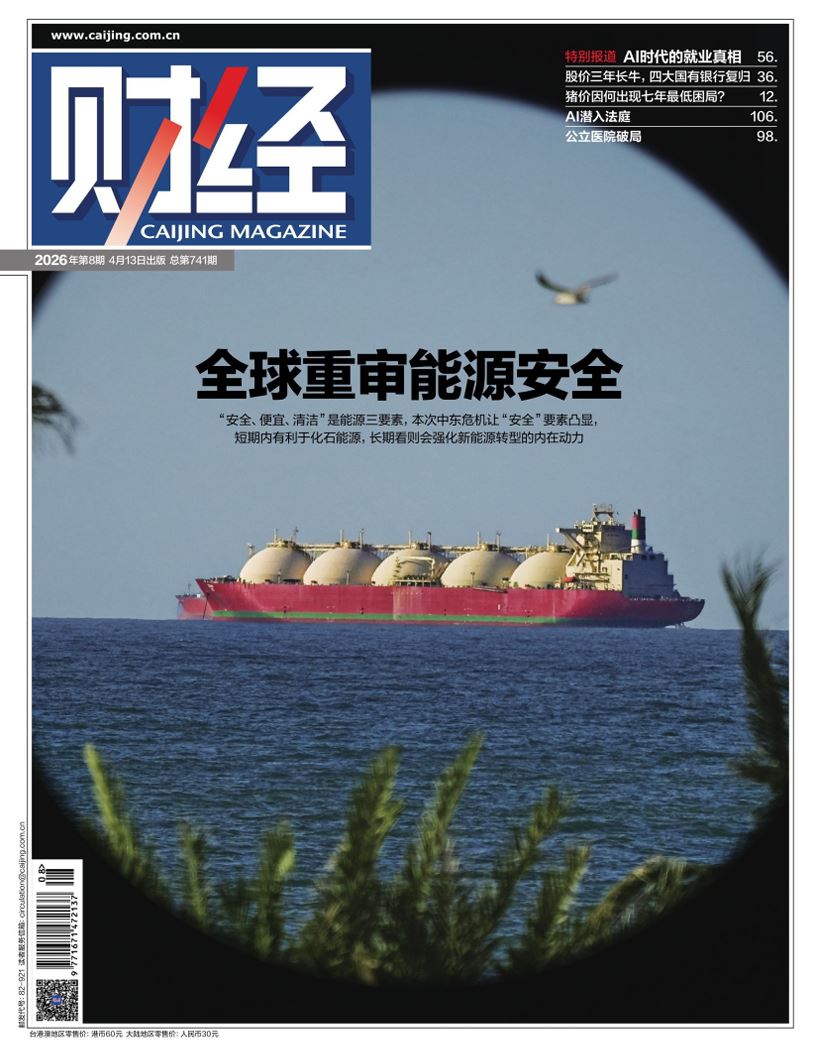 【杂志】财经-第8期2026 PDF