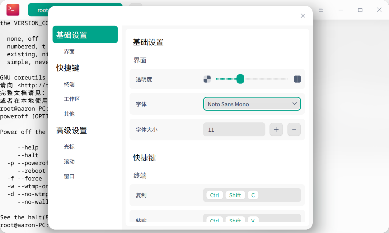 bash设置