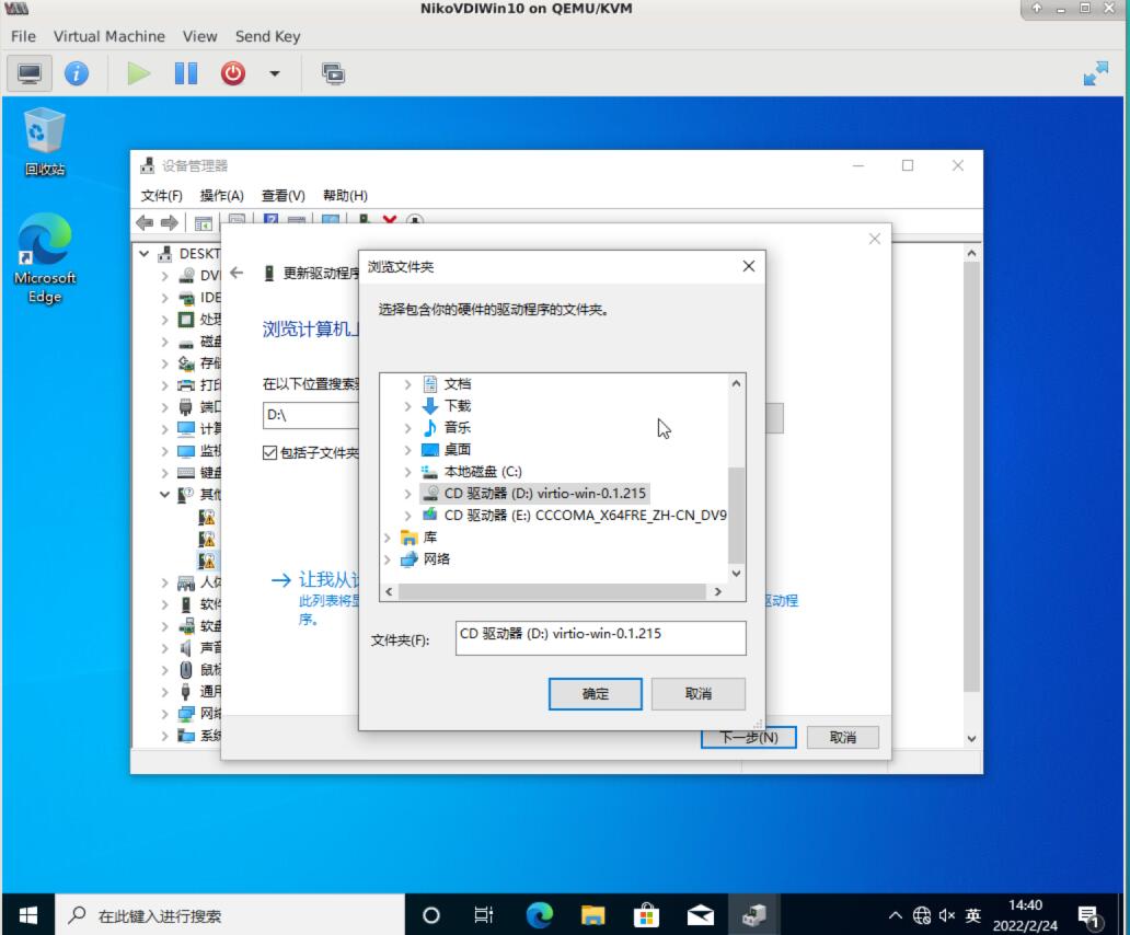 搭建SPICE云桌面：Docker QEMUKVM SPICE Windows10云桌面 PeaceMaker