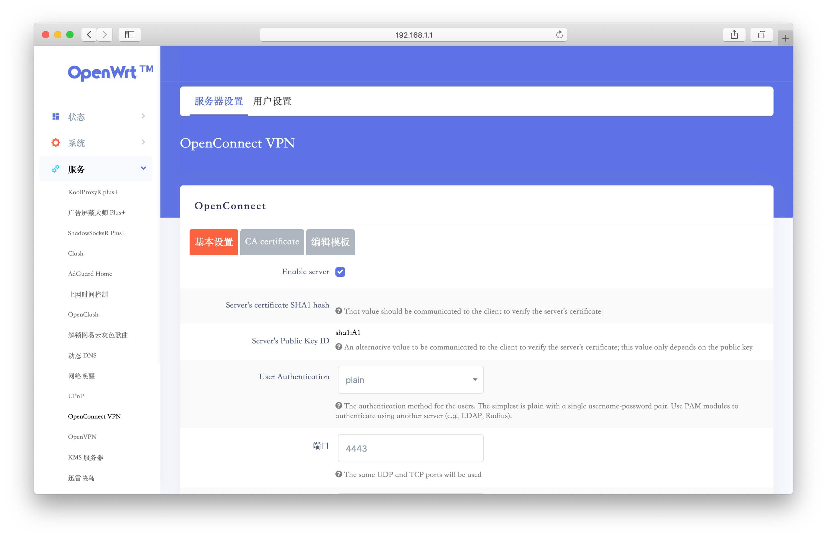 Openwrt 路由器openconnect Vpn 详细图文教程 基础配置篇 牧de物语