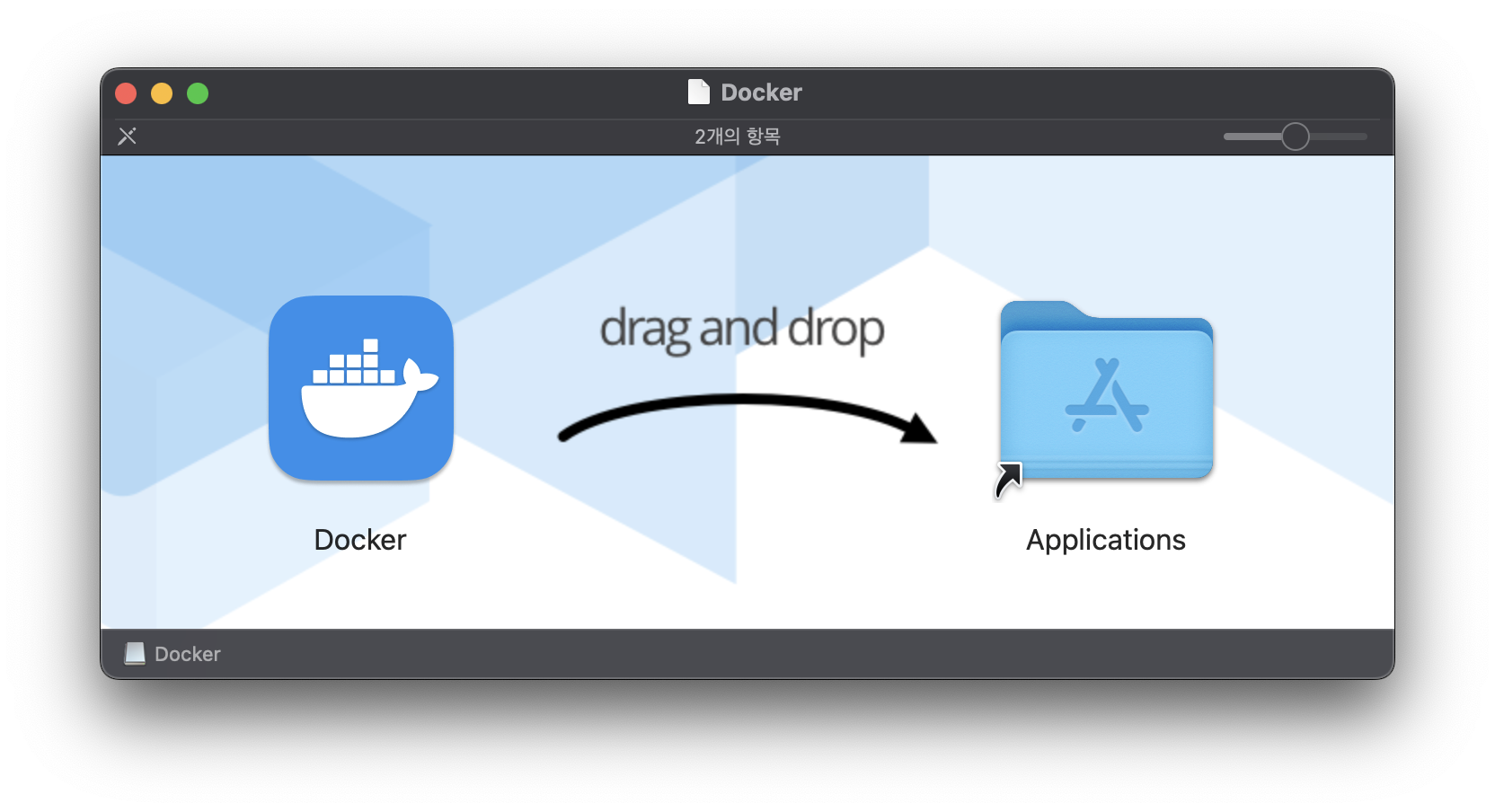 Docker 설치 화면