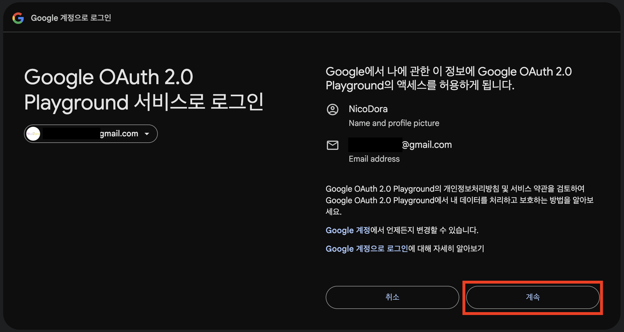 OAuth Playground Login