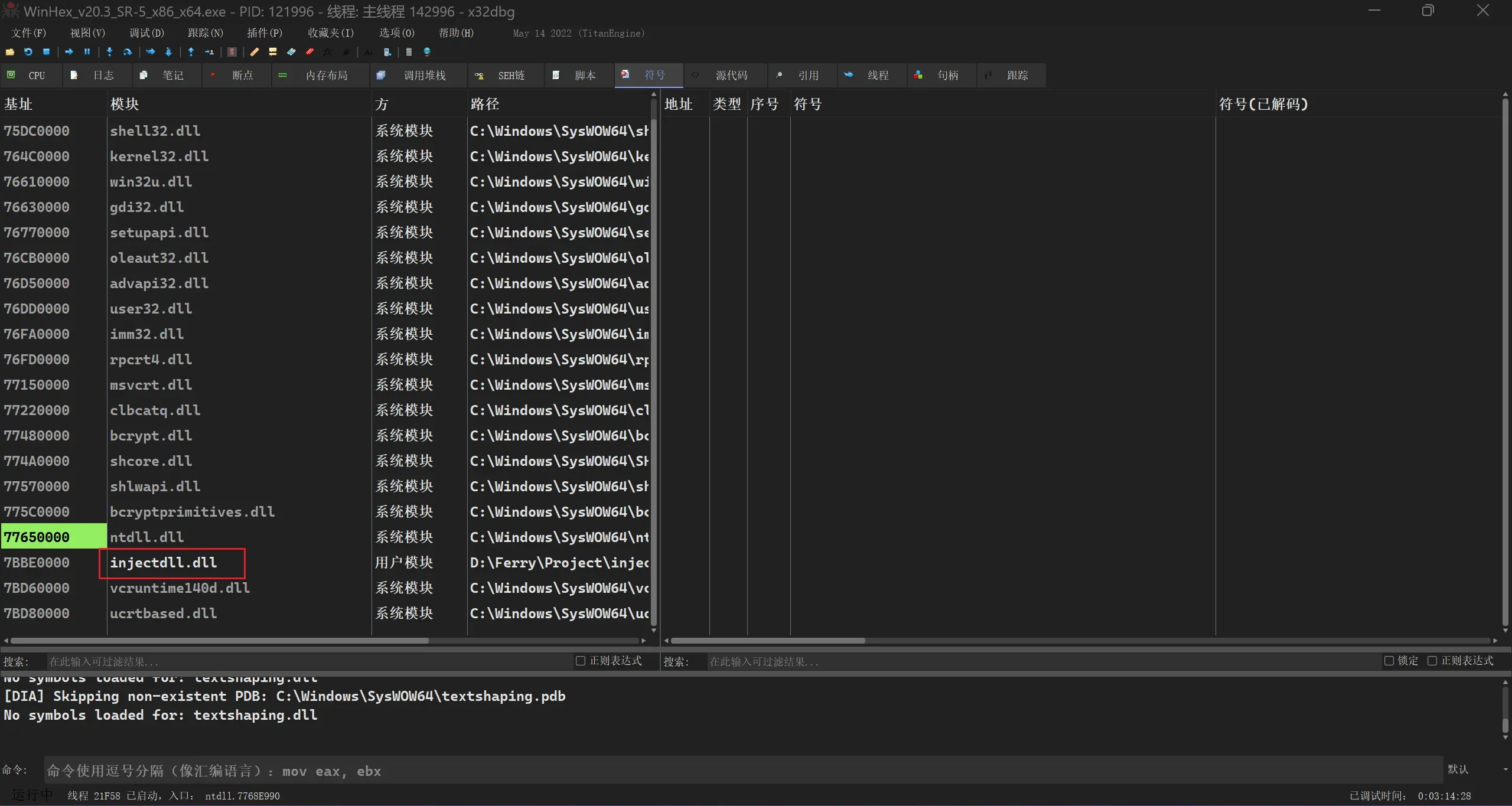 xdbg中注入效果展示