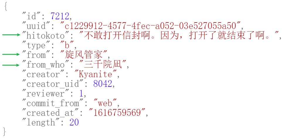 一言接口示例