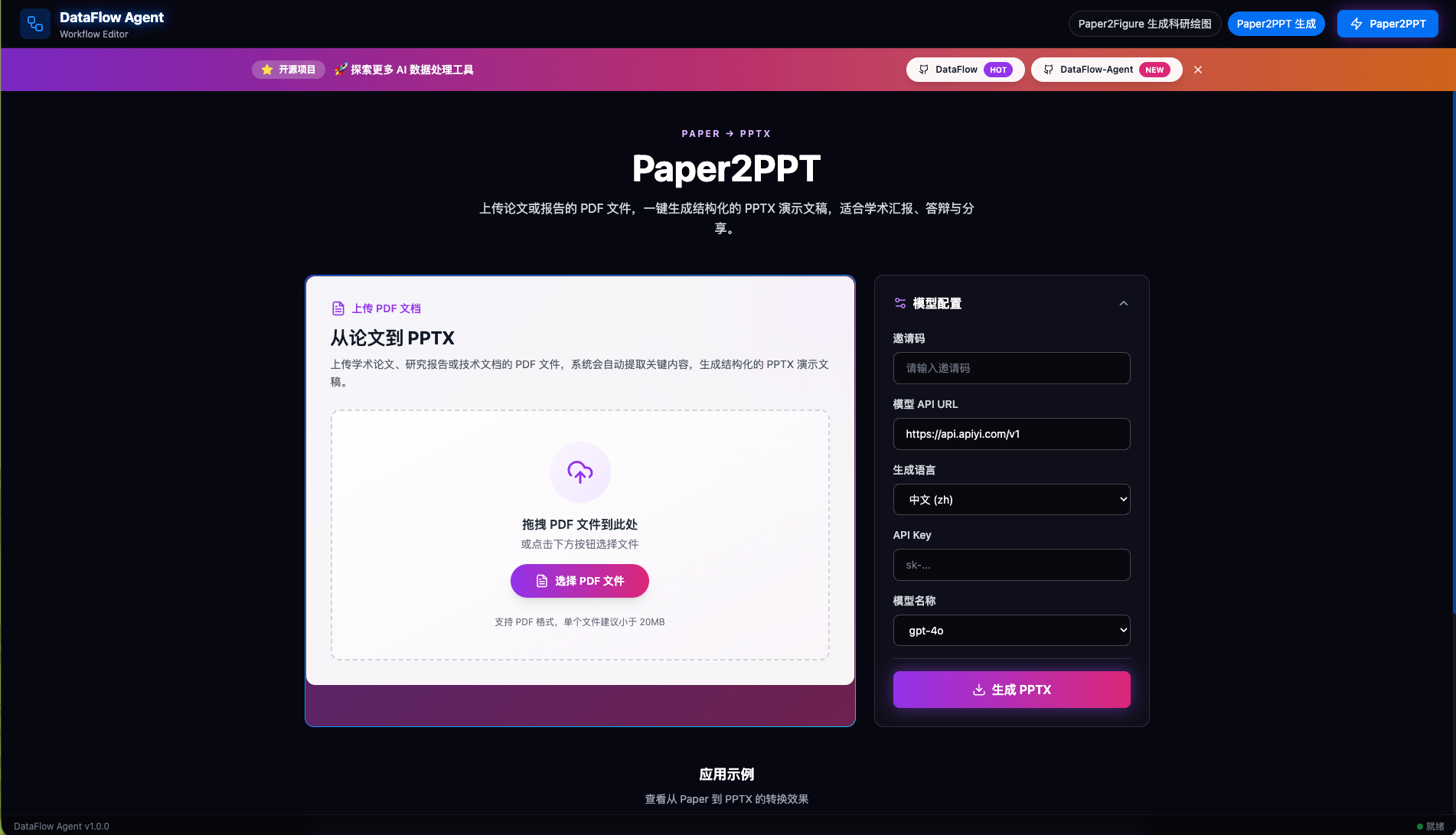 Paper2Figure Web UI (2)