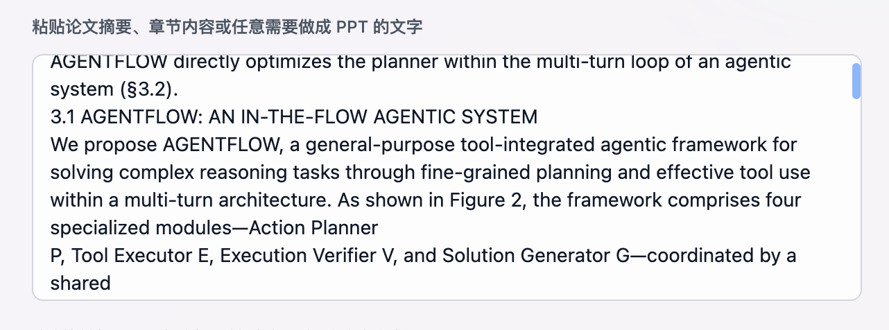 输入:论文文本(英文)
