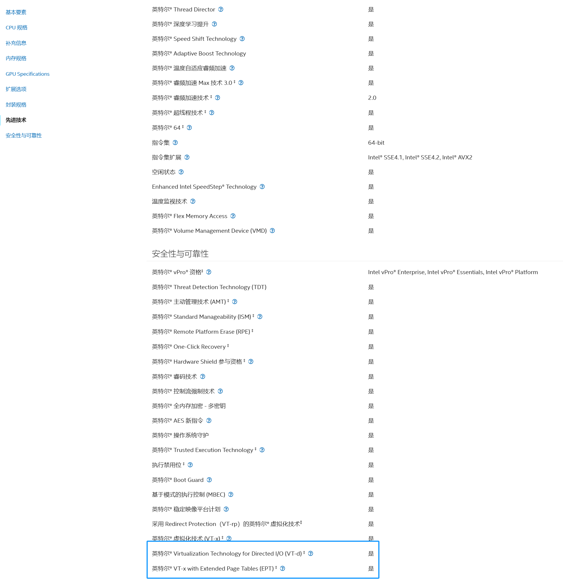 查询 Intel CPU是否支持VT-D