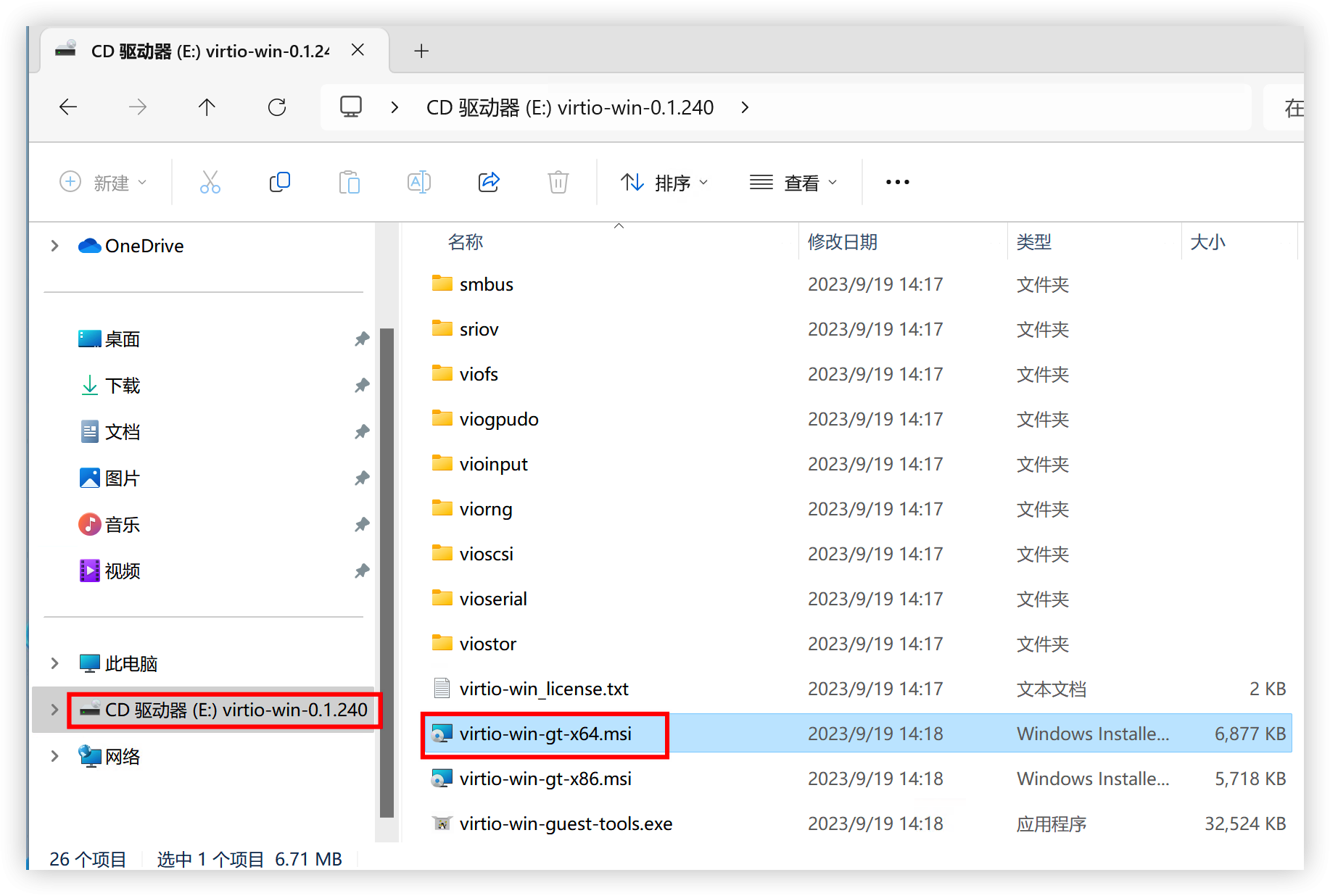 安装virtio-win驱动