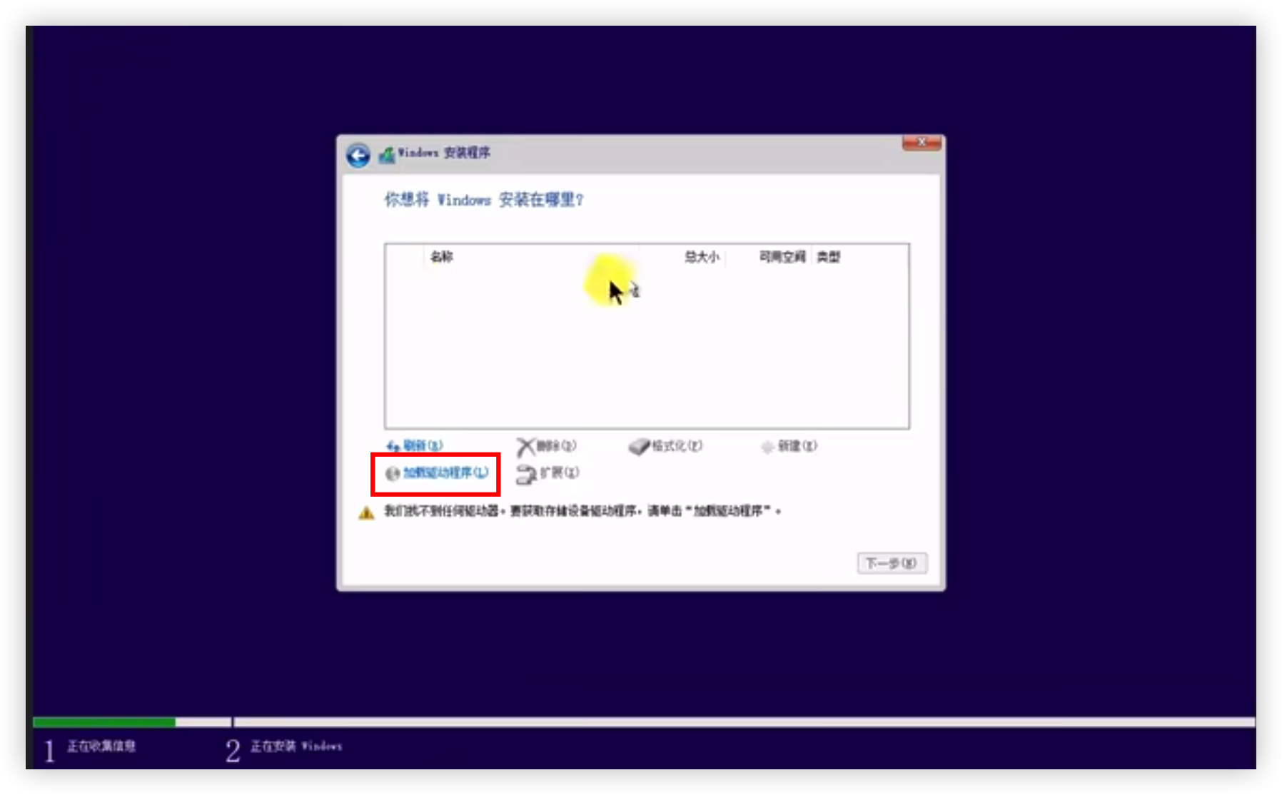 安装过程中加载virtio-win驱动