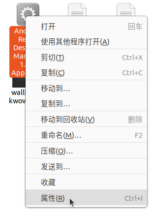AppImage文件属性